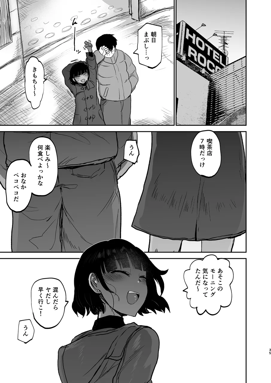 甥っ子エロすぎ、ありがとう。 Page.36