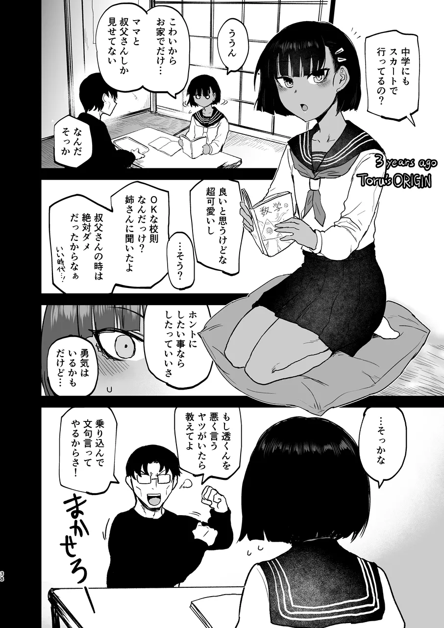 甥っ子エロすぎ、ありがとう。 Page.39