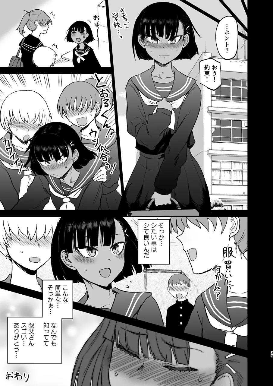甥っ子エロすぎ、ありがとう。 Page.40