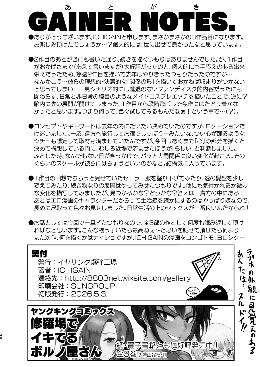 甥っ子エロすぎ、ありがとう。 Page.41