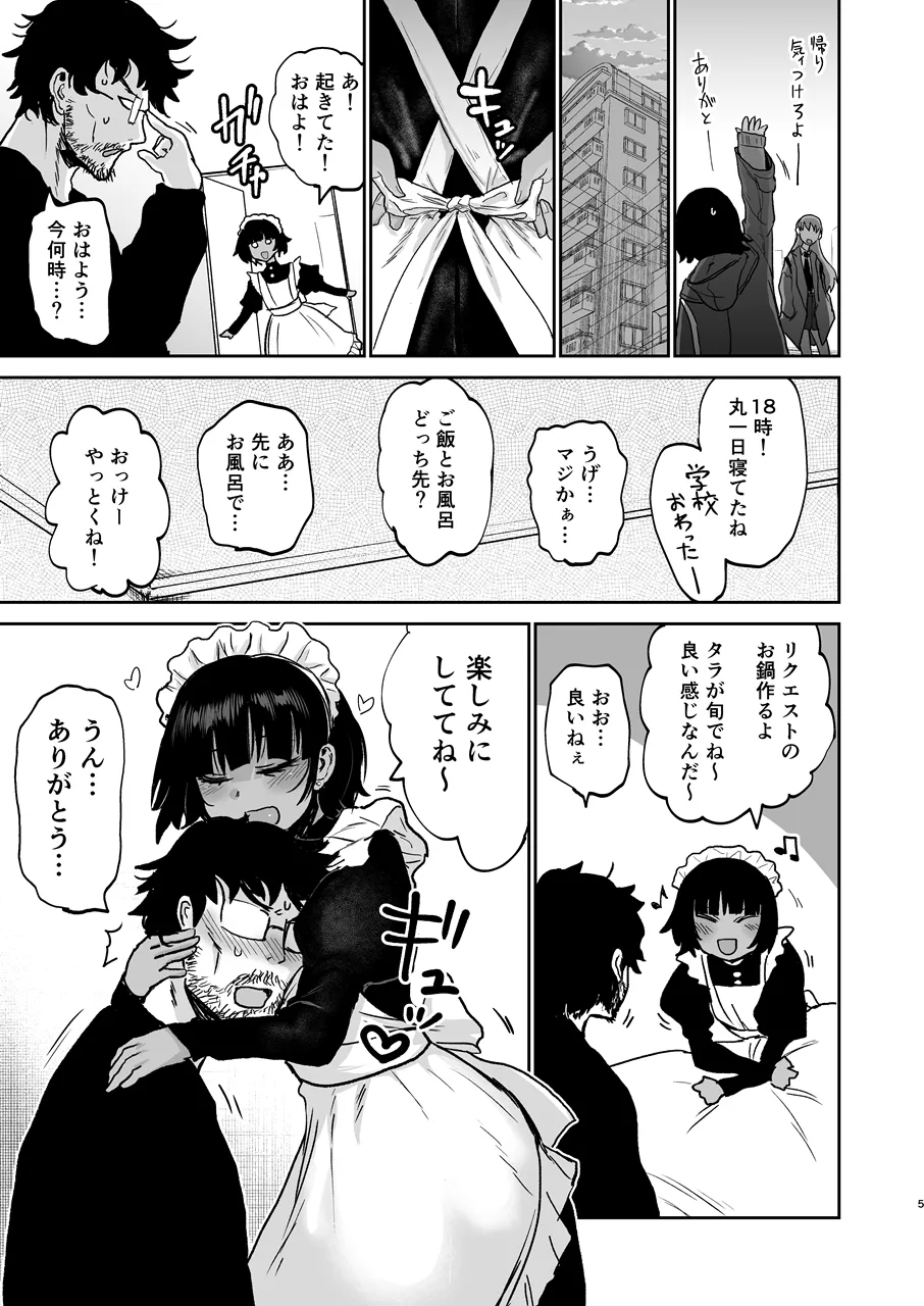 甥っ子エロすぎ、ありがとう。 Page.6