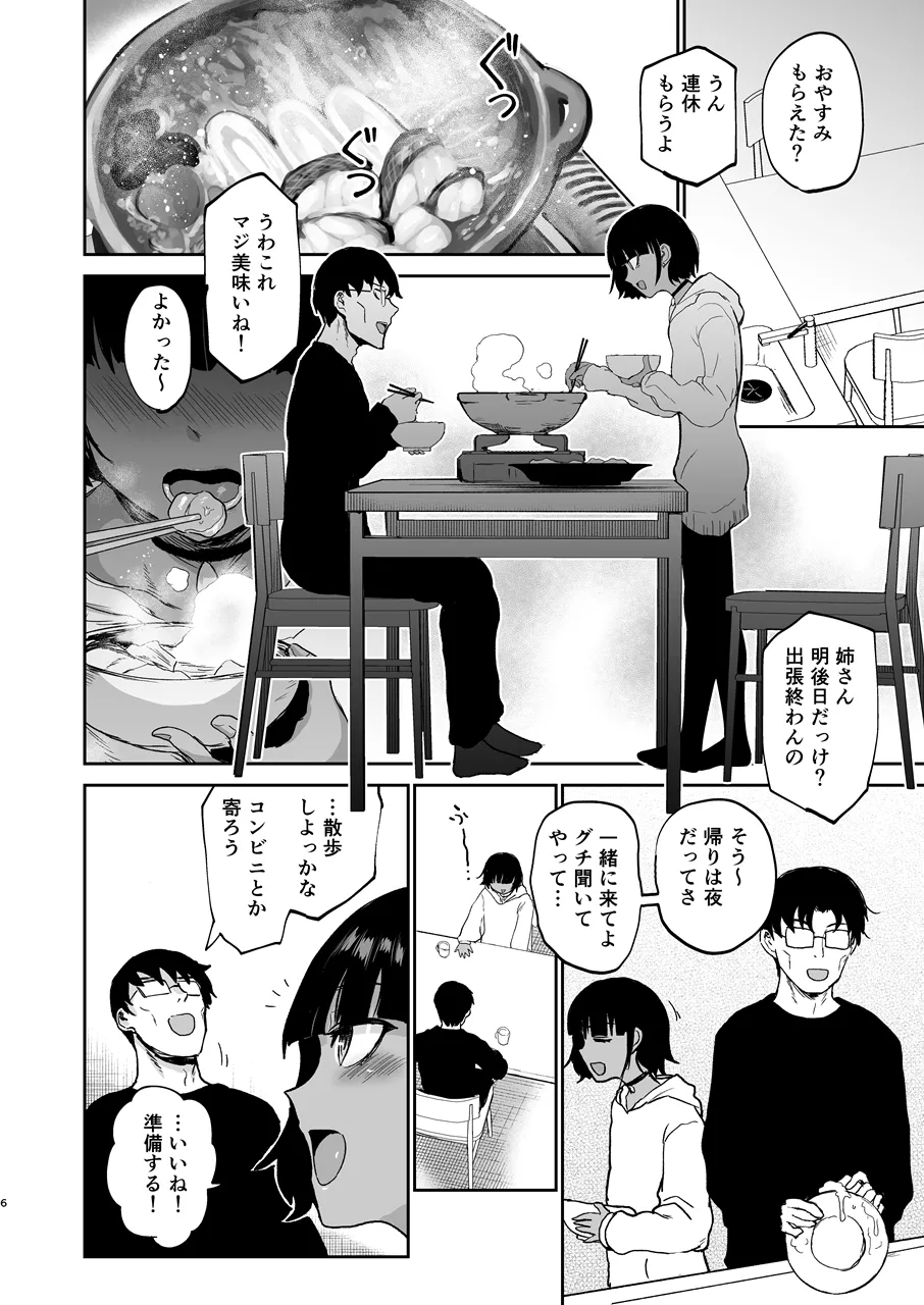 甥っ子エロすぎ、ありがとう。 Page.7