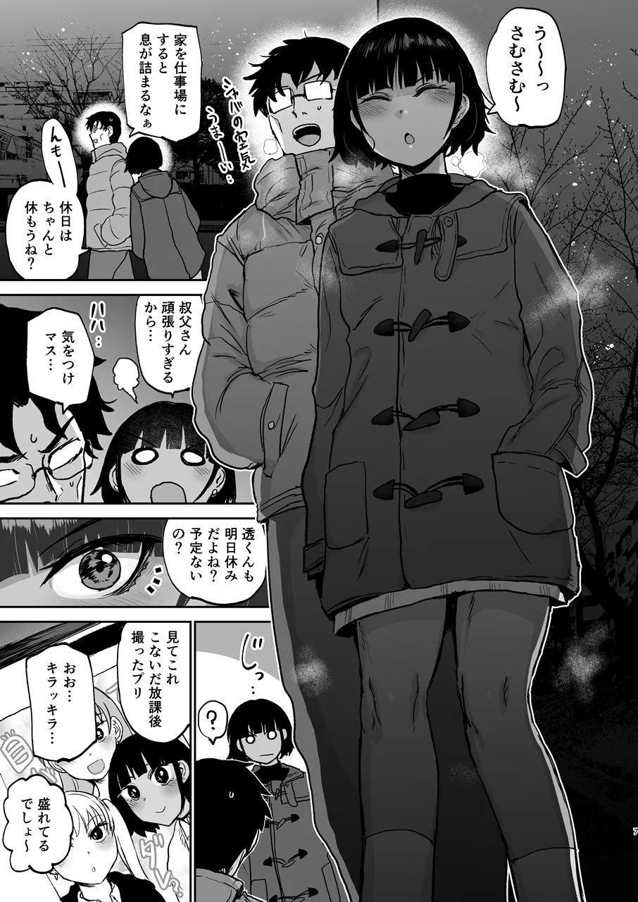 甥っ子エロすぎ、ありがとう。 Page.8