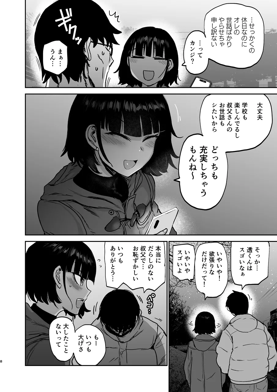 甥っ子エロすぎ、ありがとう。 Page.9