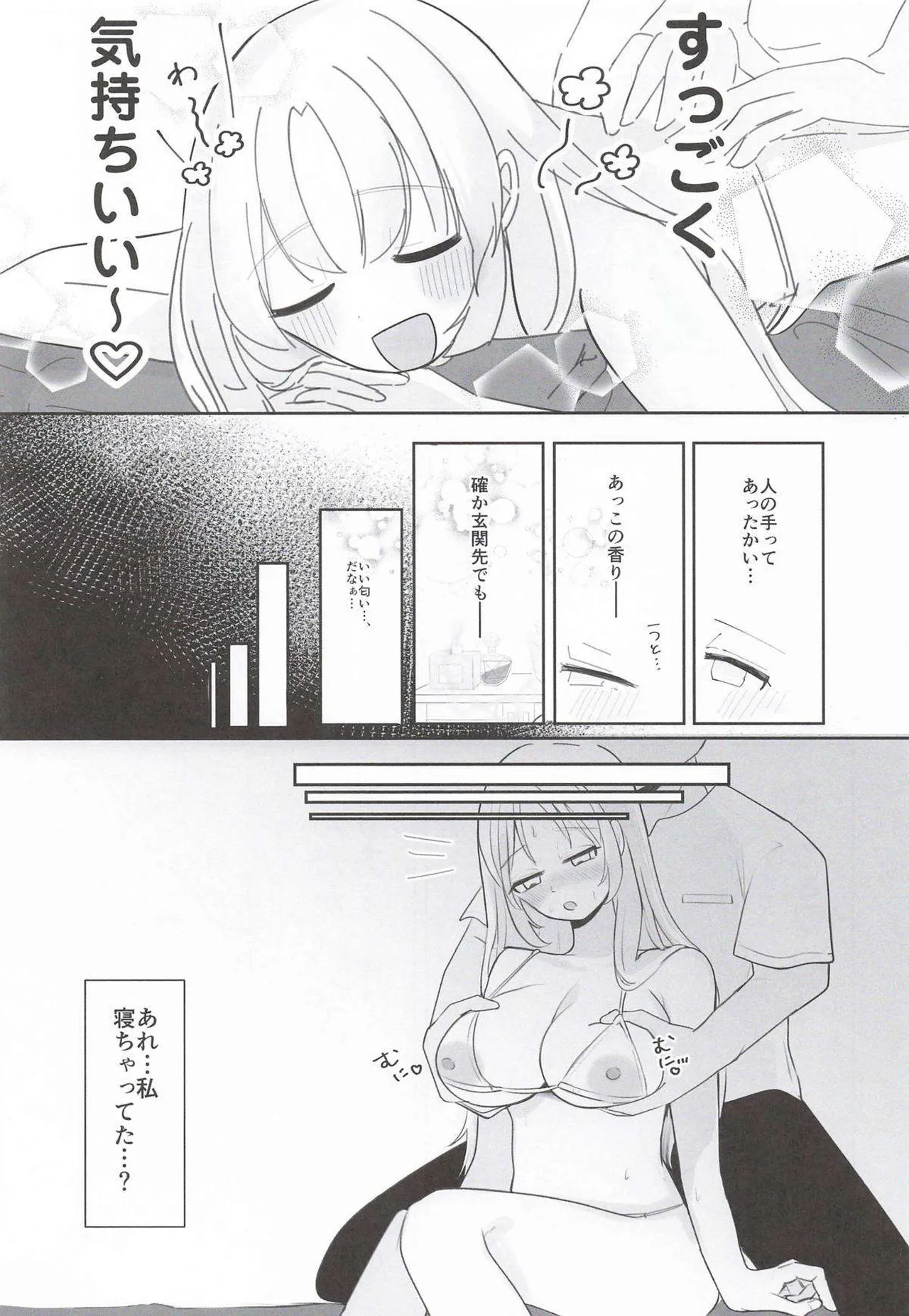 あの…延長お願いできますか…？ Page.10