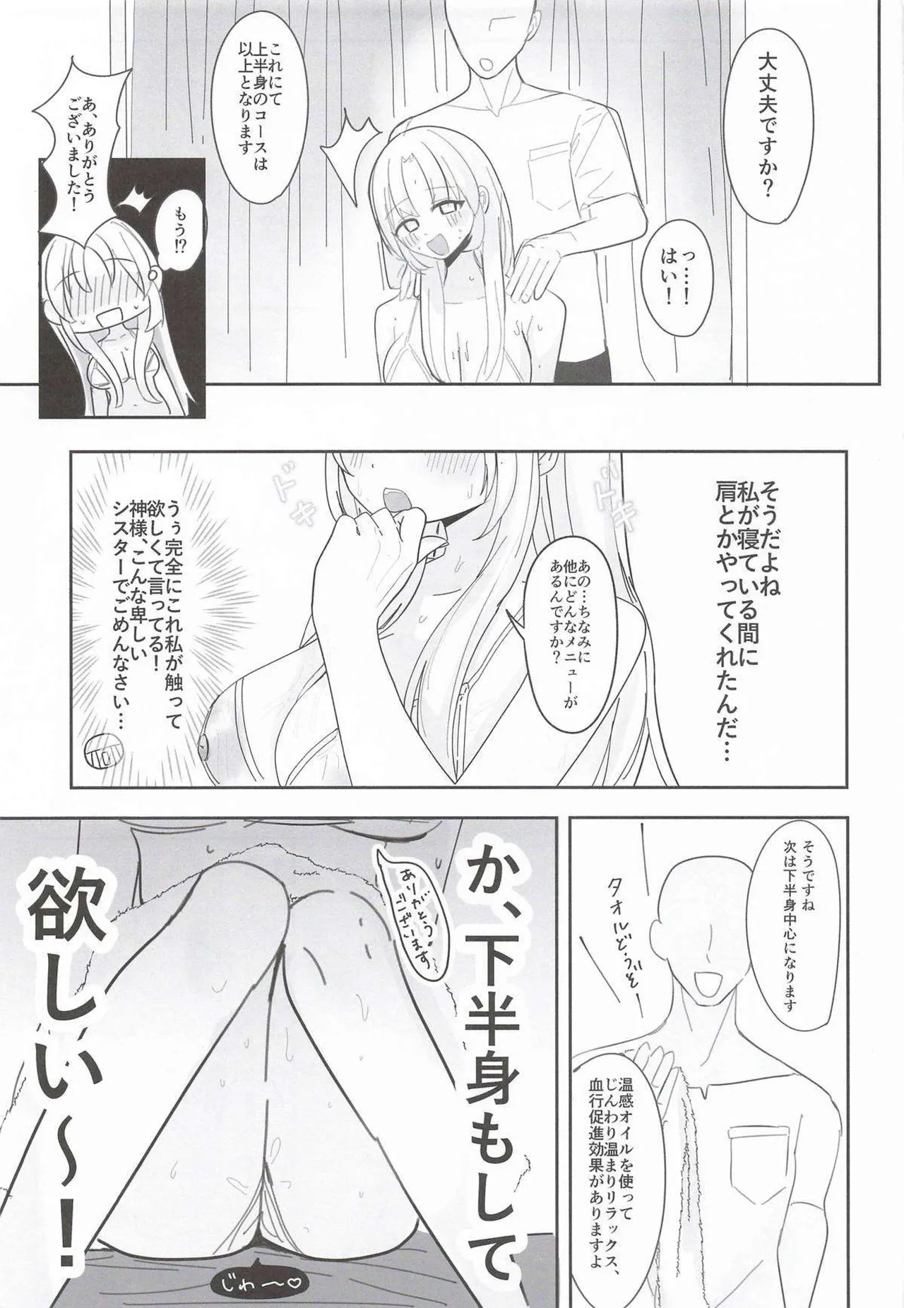 あの…延長お願いできますか…？ Page.14