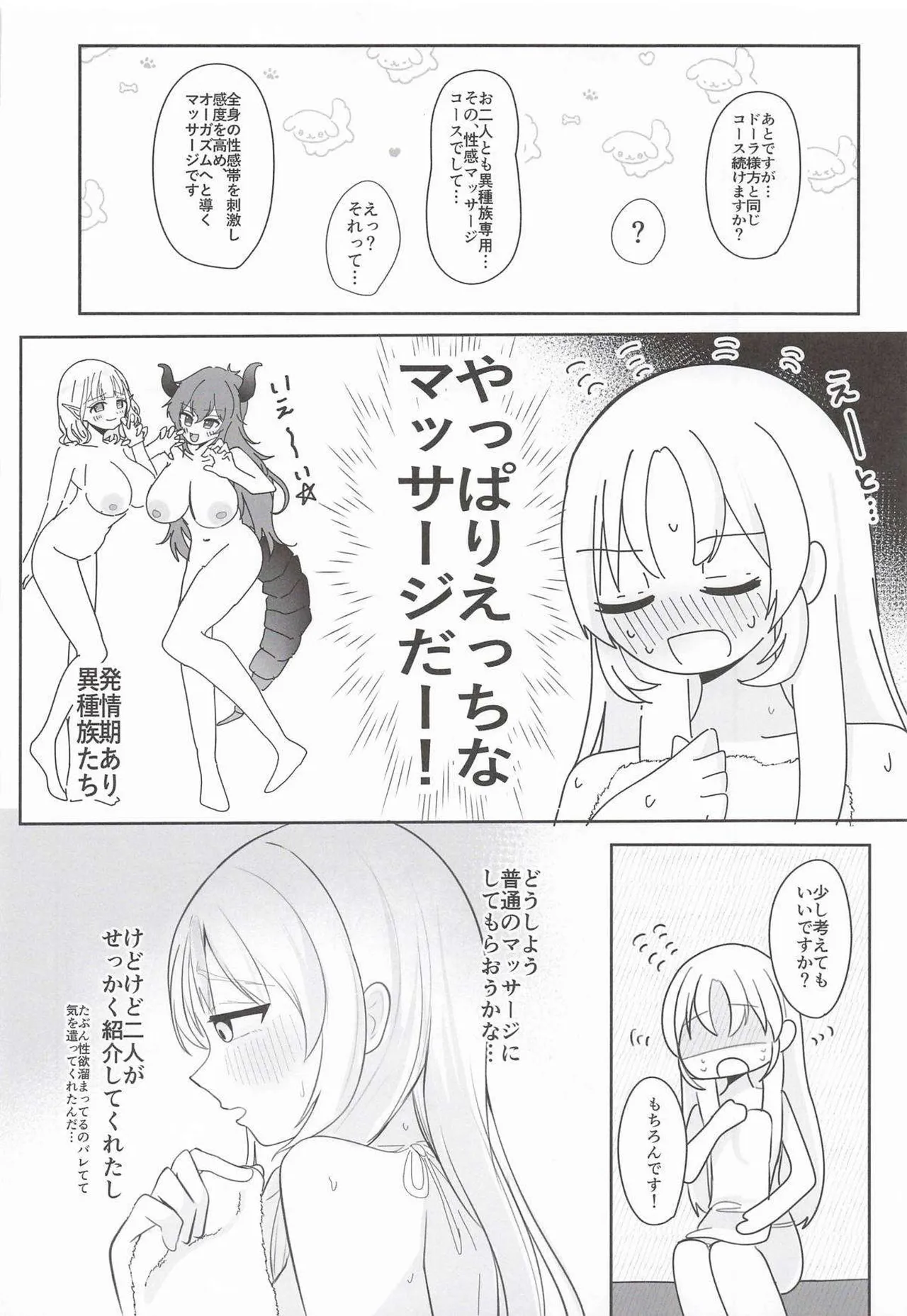 あの…延長お願いできますか…？ Page.15
