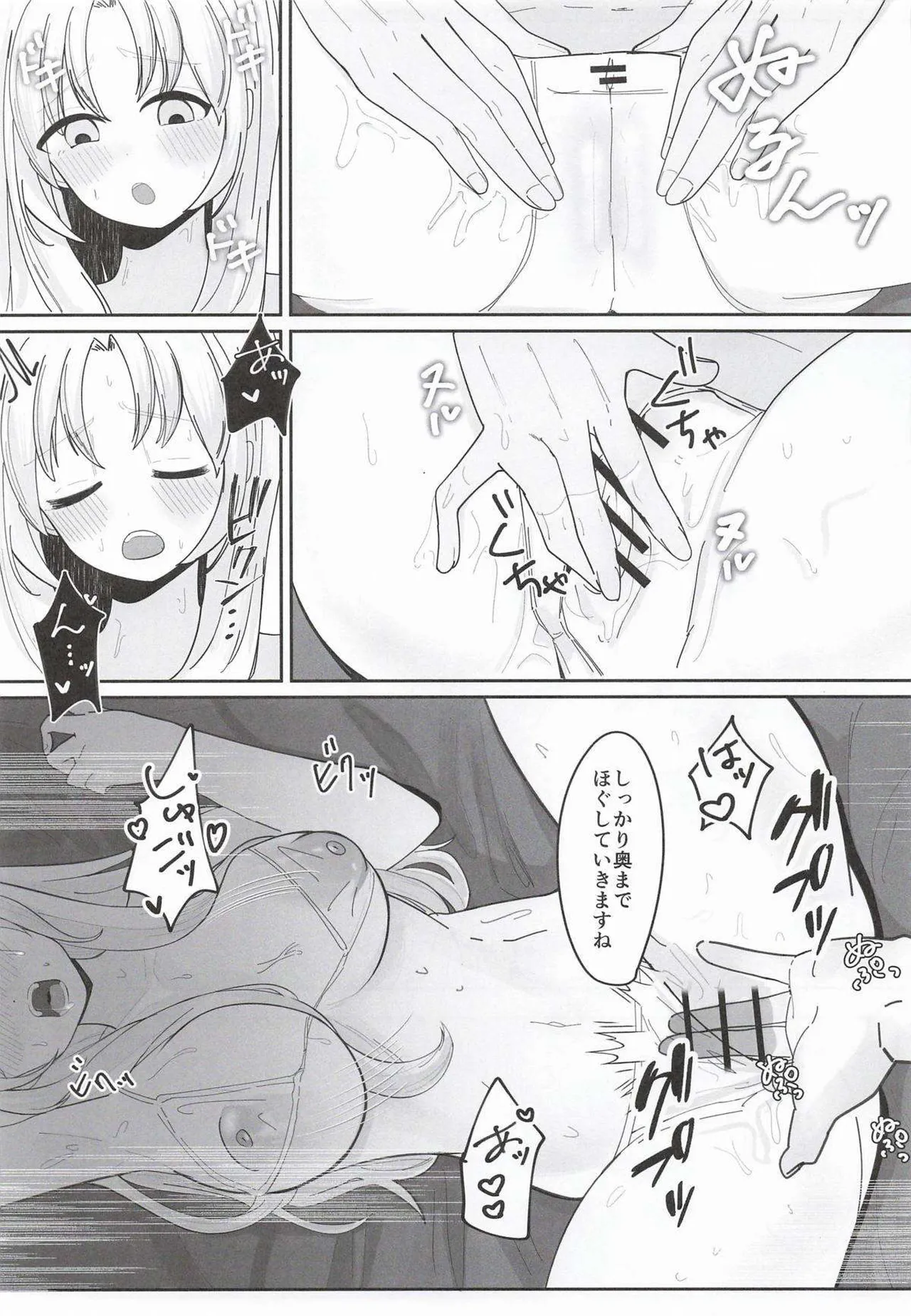 あの…延長お願いできますか…？ Page.18
