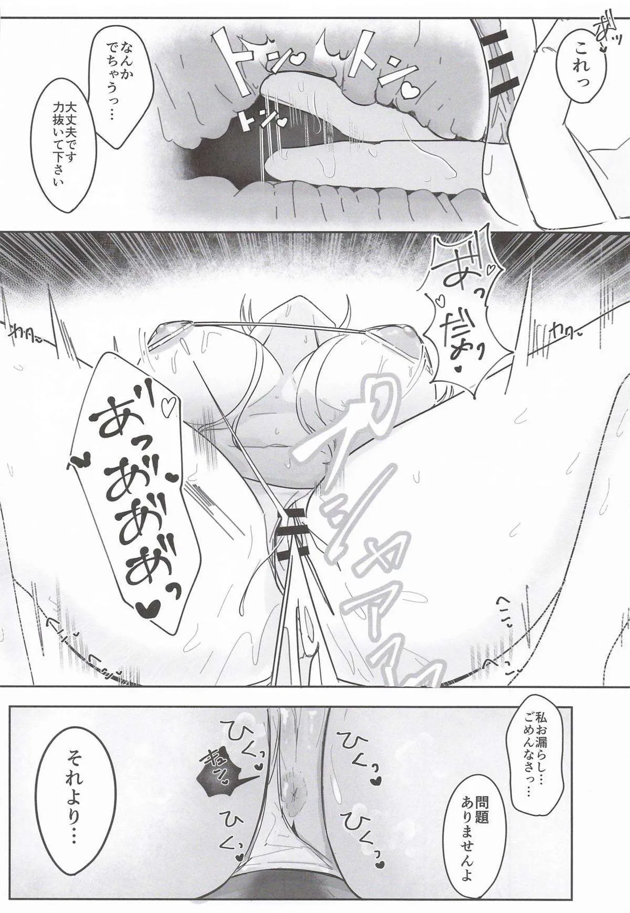 あの…延長お願いできますか…？ Page.19