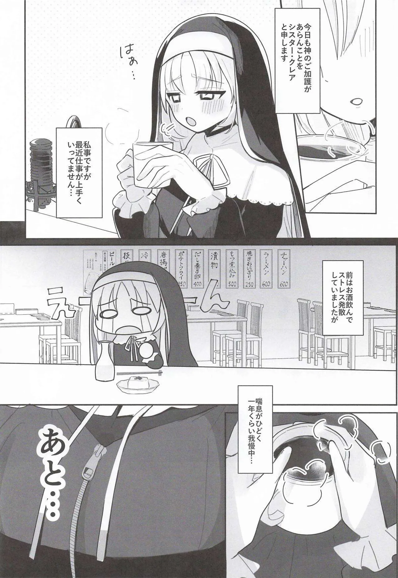 あの…延長お願いできますか…？ Page.2