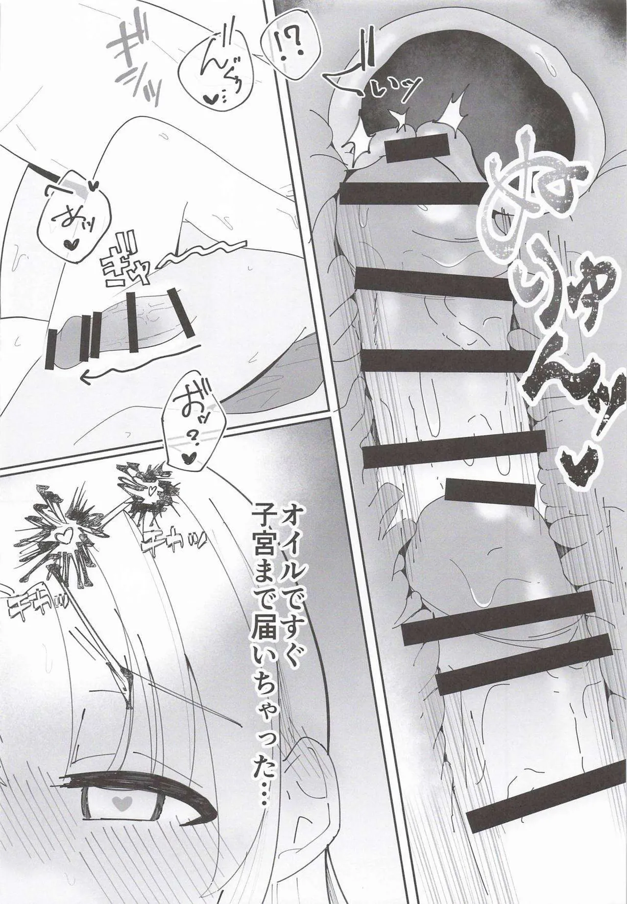 あの…延長お願いできますか…？ Page.21