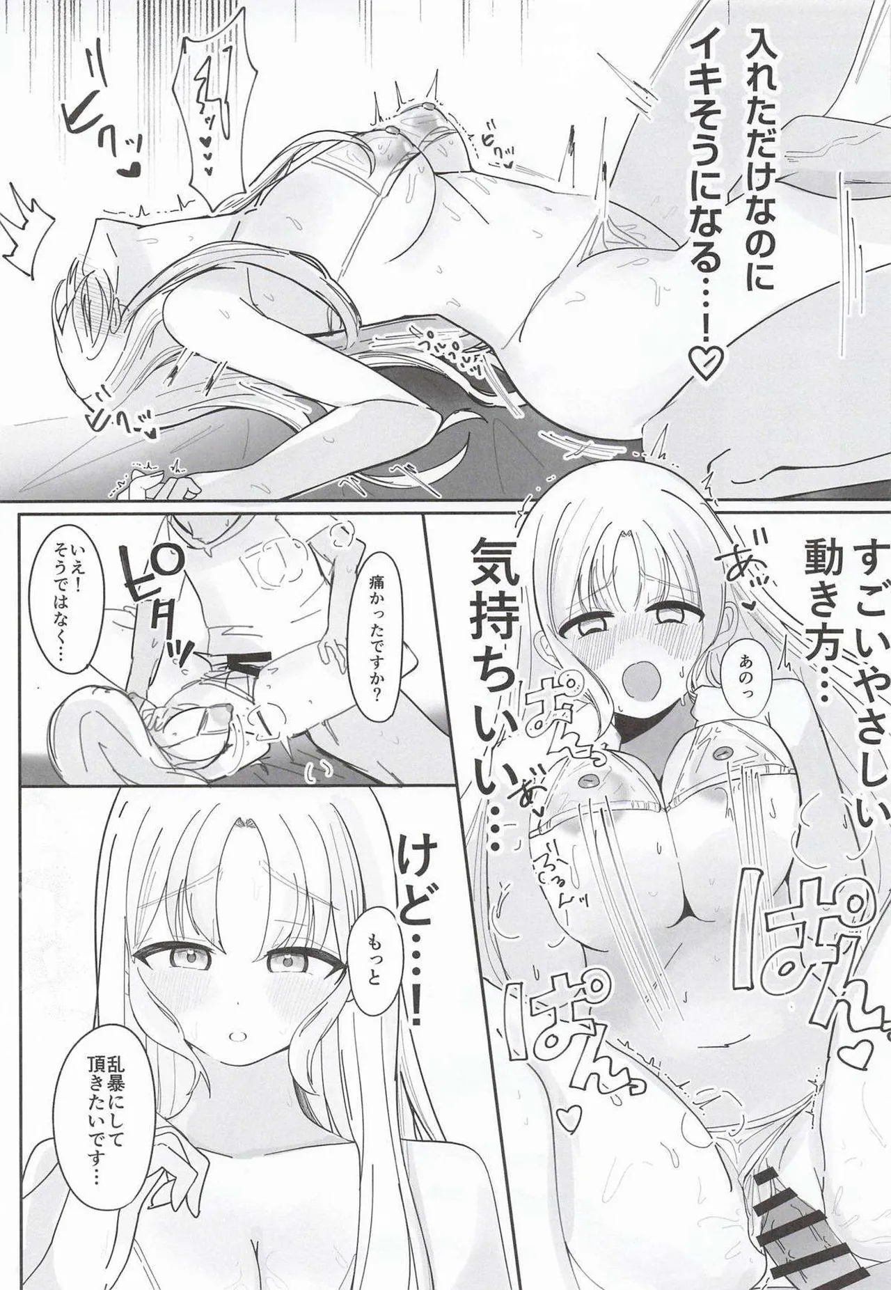 あの…延長お願いできますか…？ Page.22