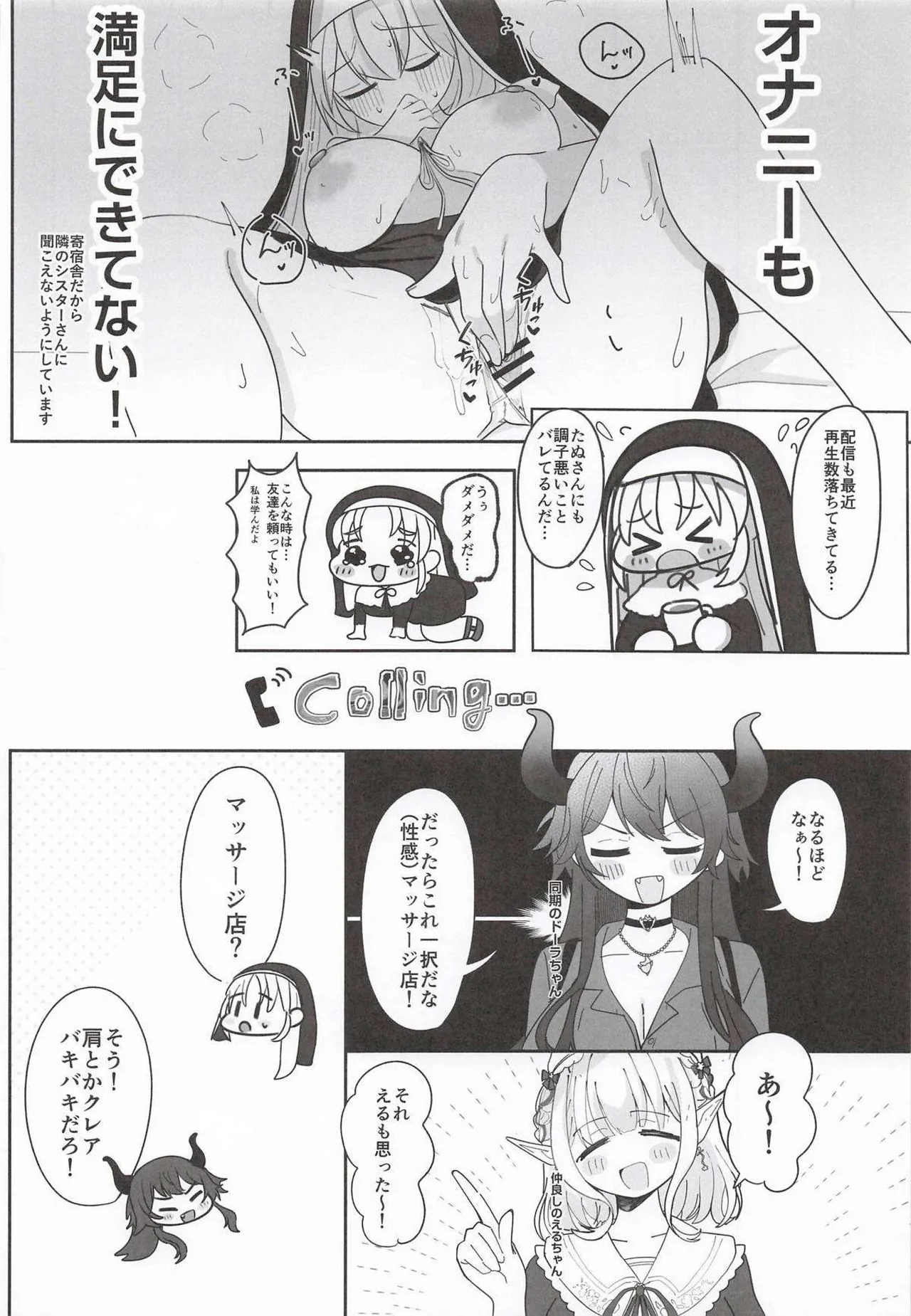 あの…延長お願いできますか…？ Page.3