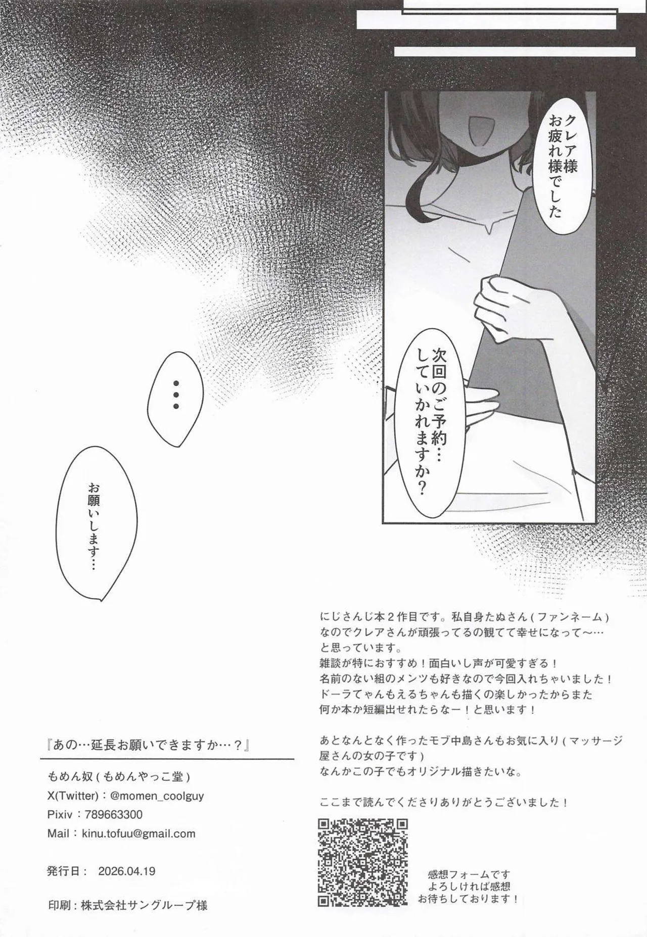 あの…延長お願いできますか…？ Page.31