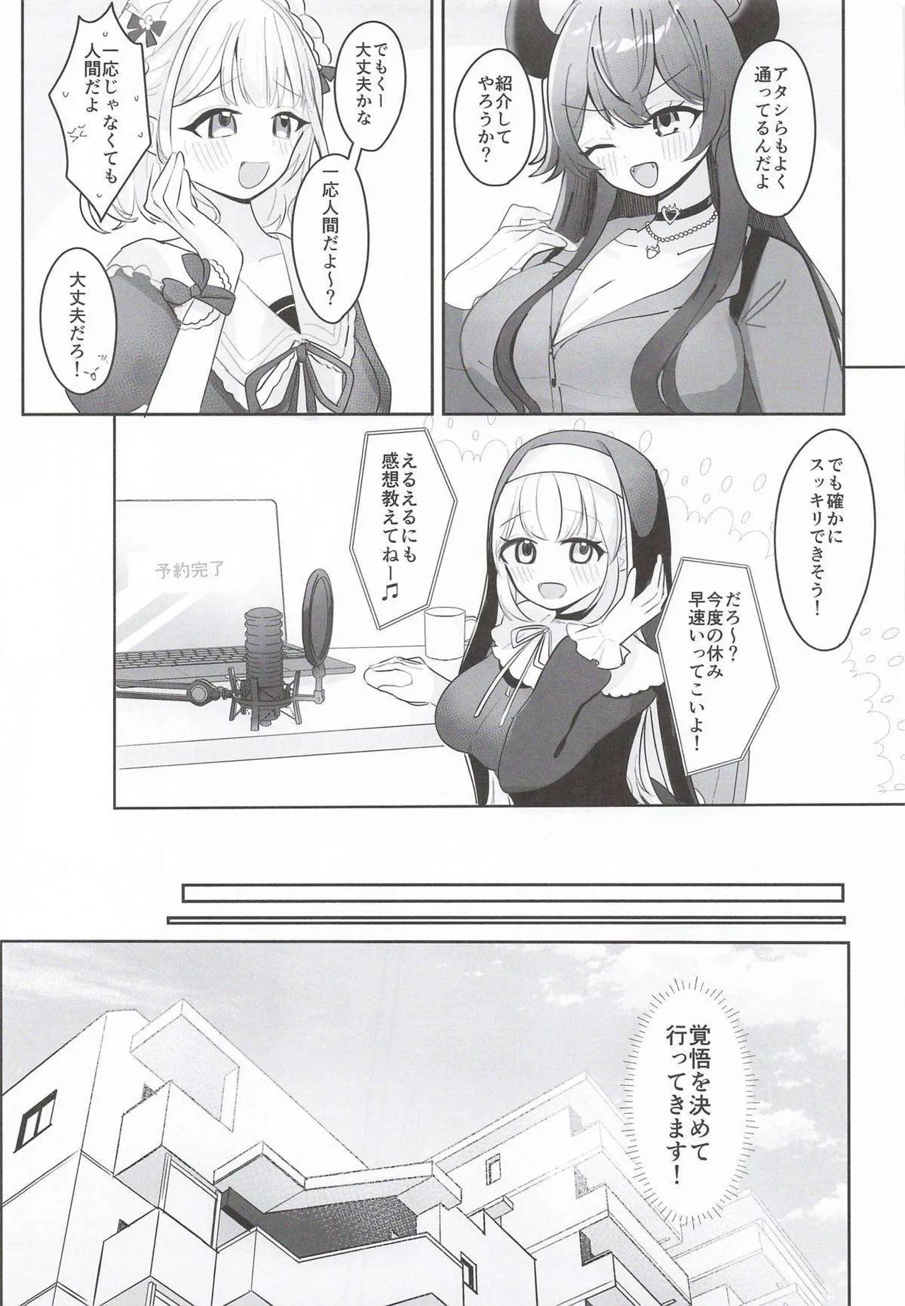 あの…延長お願いできますか…？ Page.4