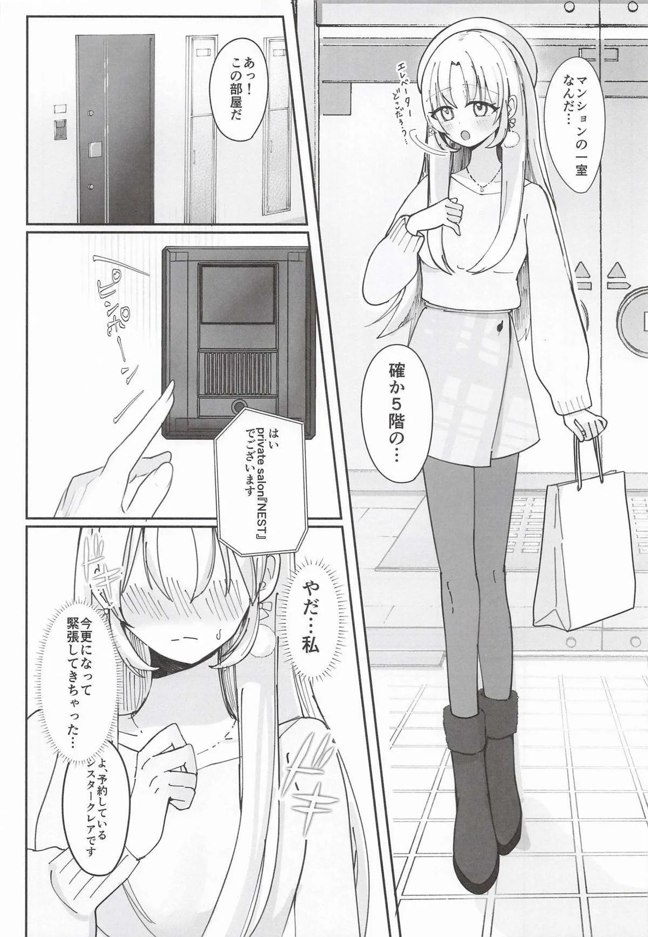 あの…延長お願いできますか…？ Page.5
