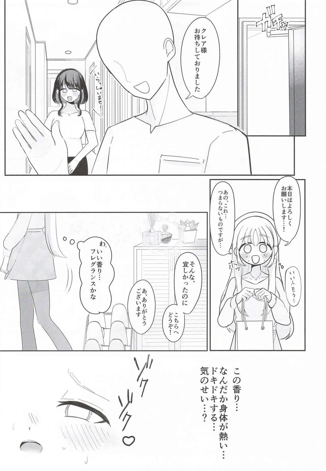 あの…延長お願いできますか…？ Page.6