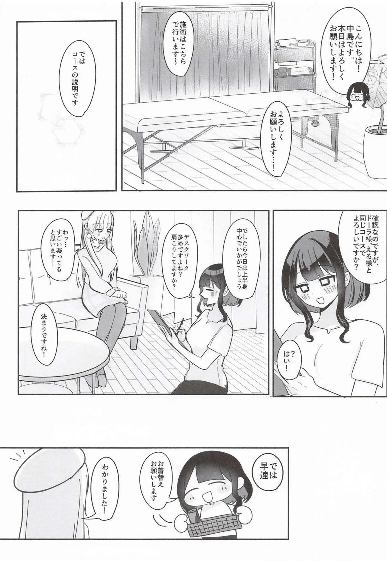 あの…延長お願いできますか…？ Page.7