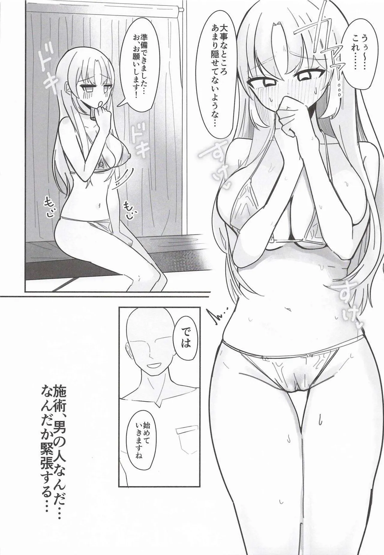 あの…延長お願いできますか…？ Page.9