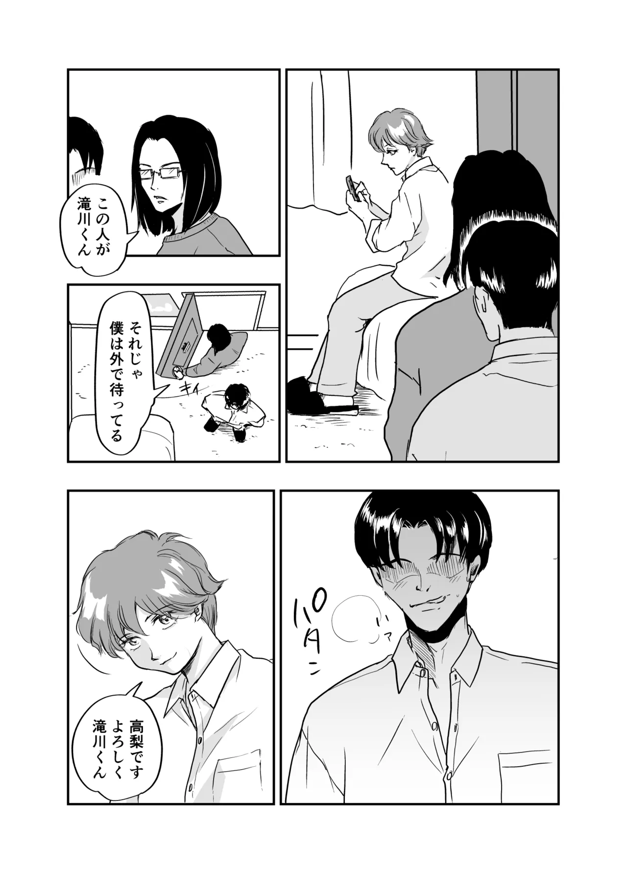 男子寮のデカ桃尻は使用料30分2千円ナリ Page.10