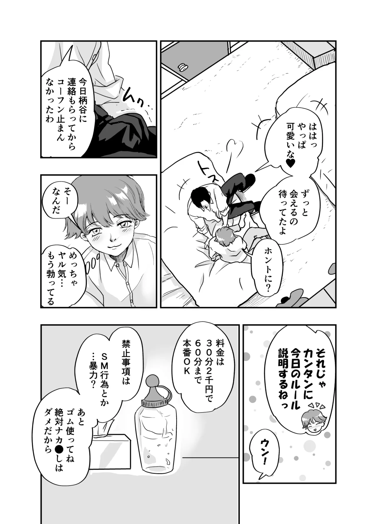 男子寮のデカ桃尻は使用料30分2千円ナリ Page.11