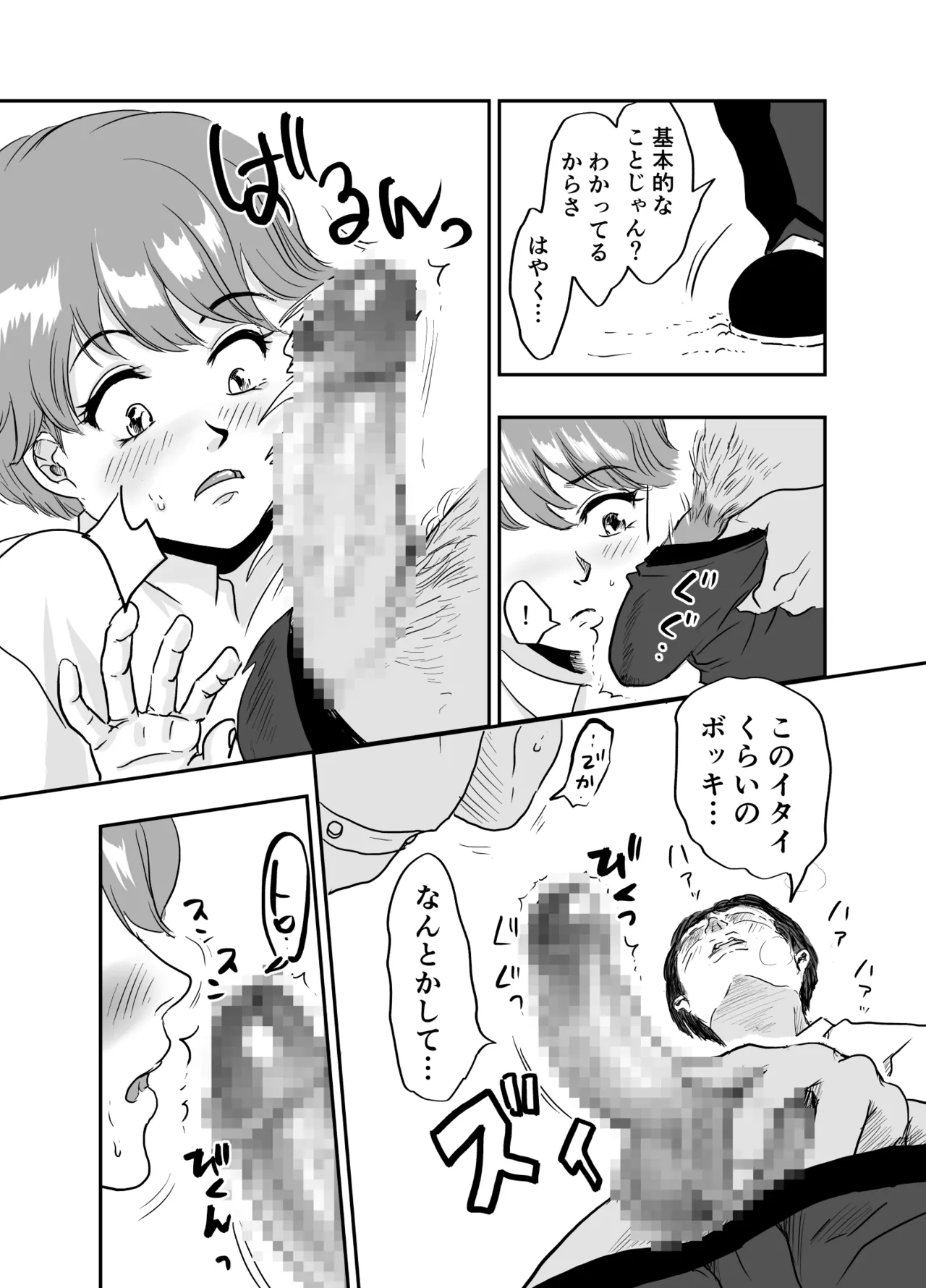 男子寮のデカ桃尻は使用料30分2千円ナリ Page.12