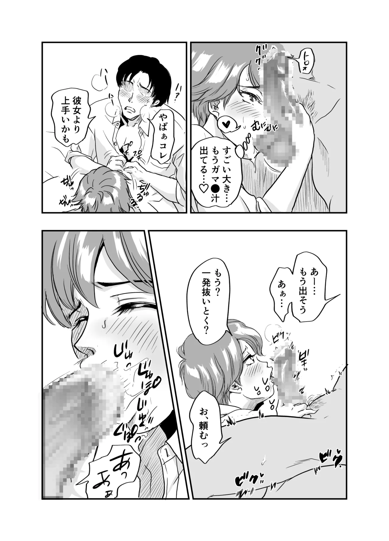 男子寮のデカ桃尻は使用料30分2千円ナリ Page.14