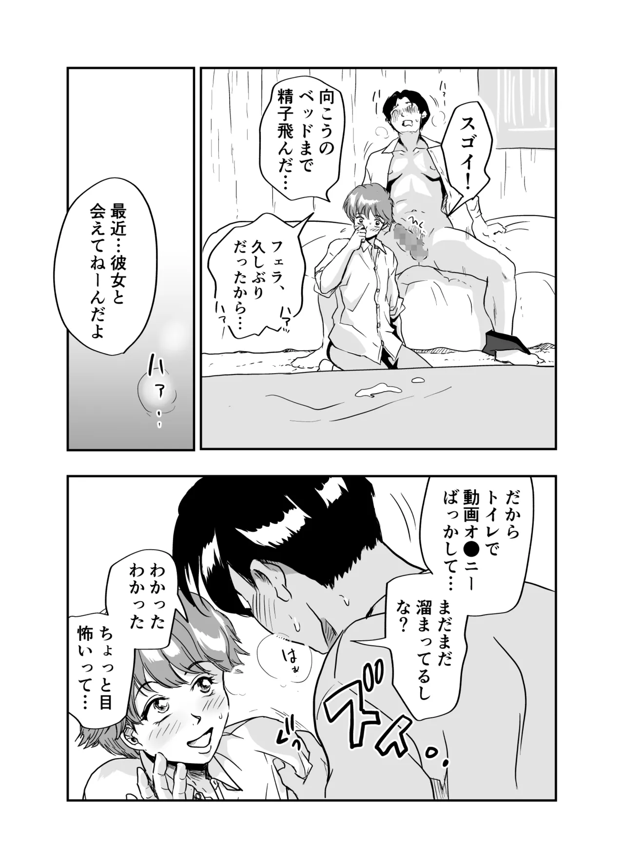 男子寮のデカ桃尻は使用料30分2千円ナリ Page.16