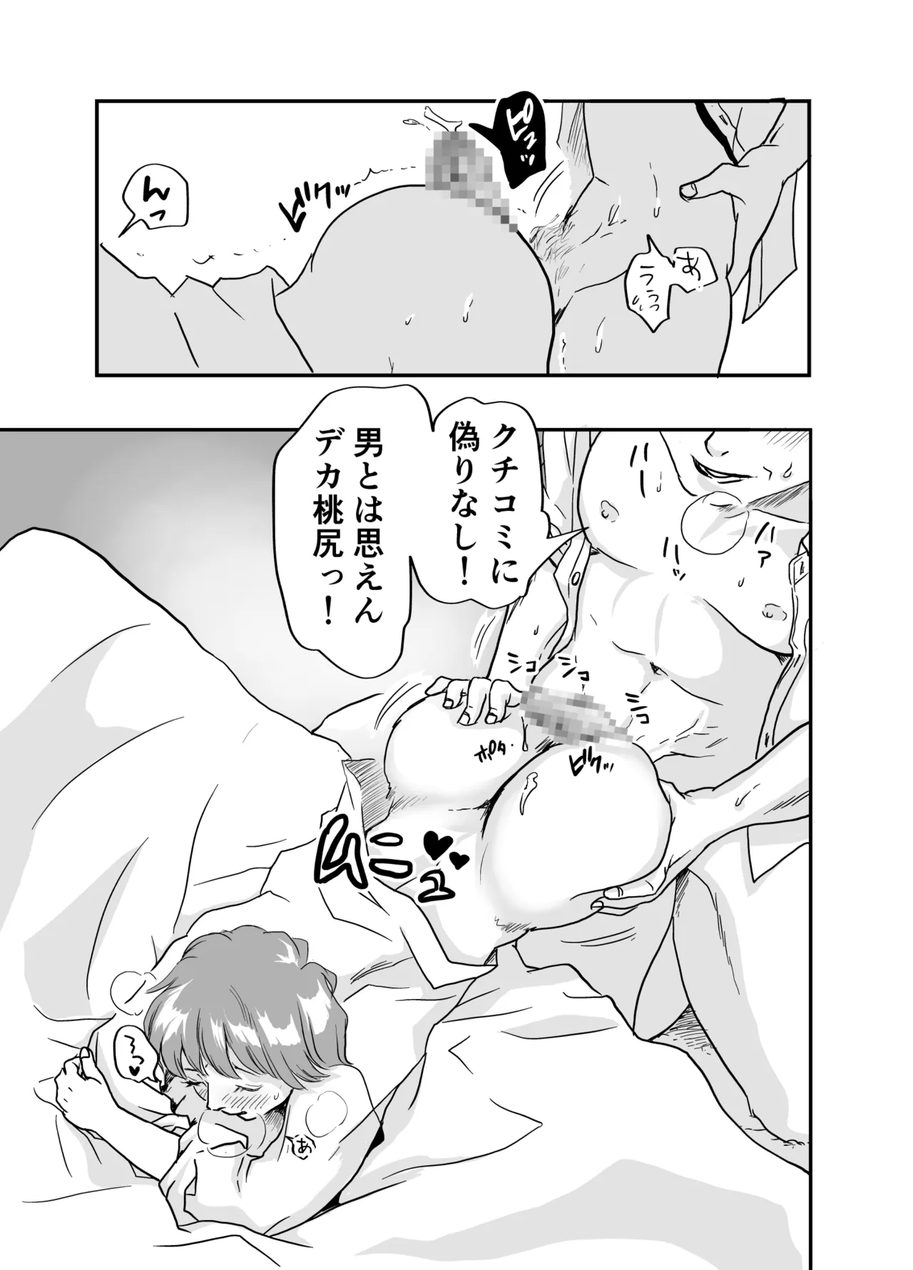 男子寮のデカ桃尻は使用料30分2千円ナリ Page.20