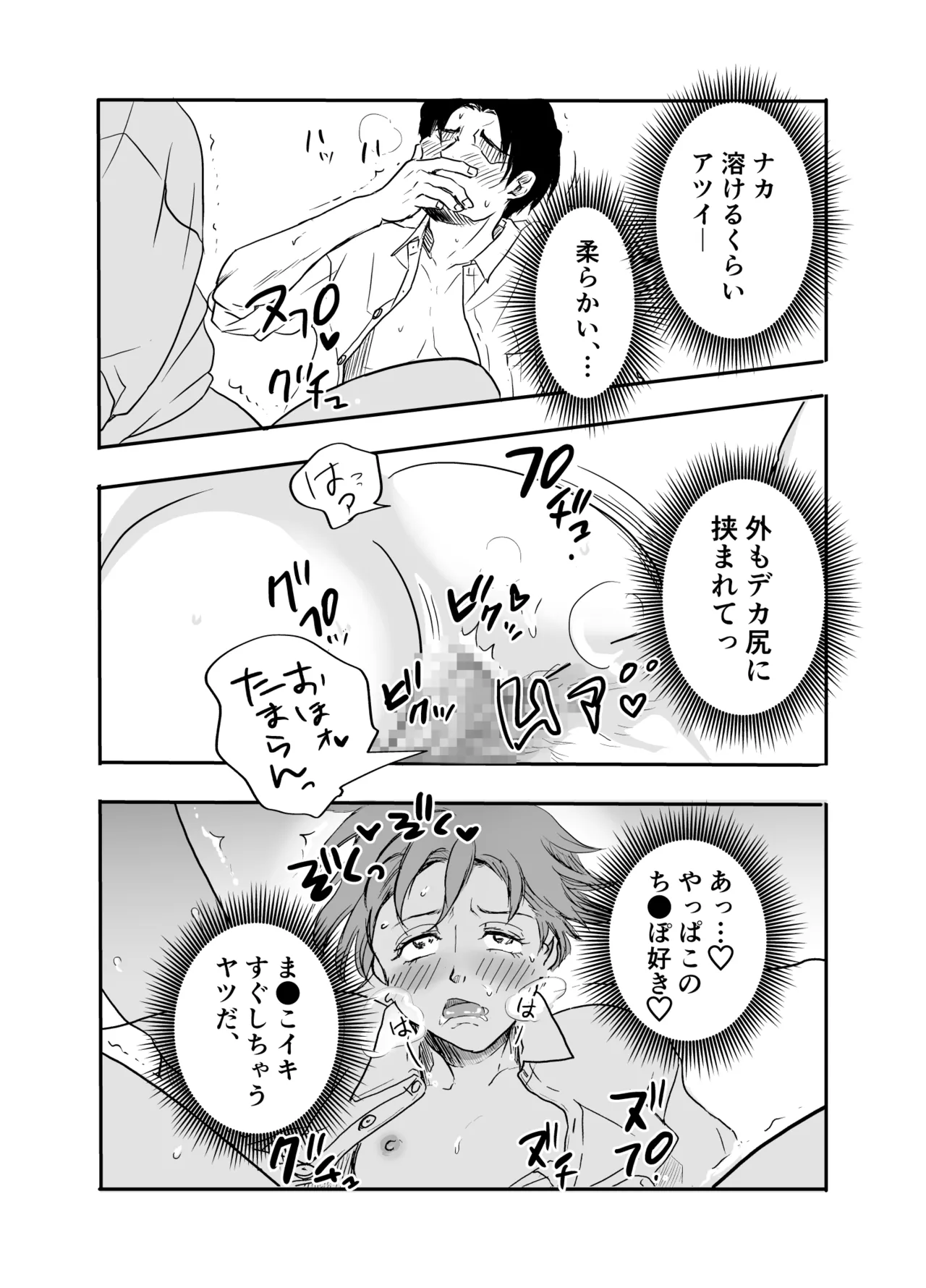 男子寮のデカ桃尻は使用料30分2千円ナリ Page.24