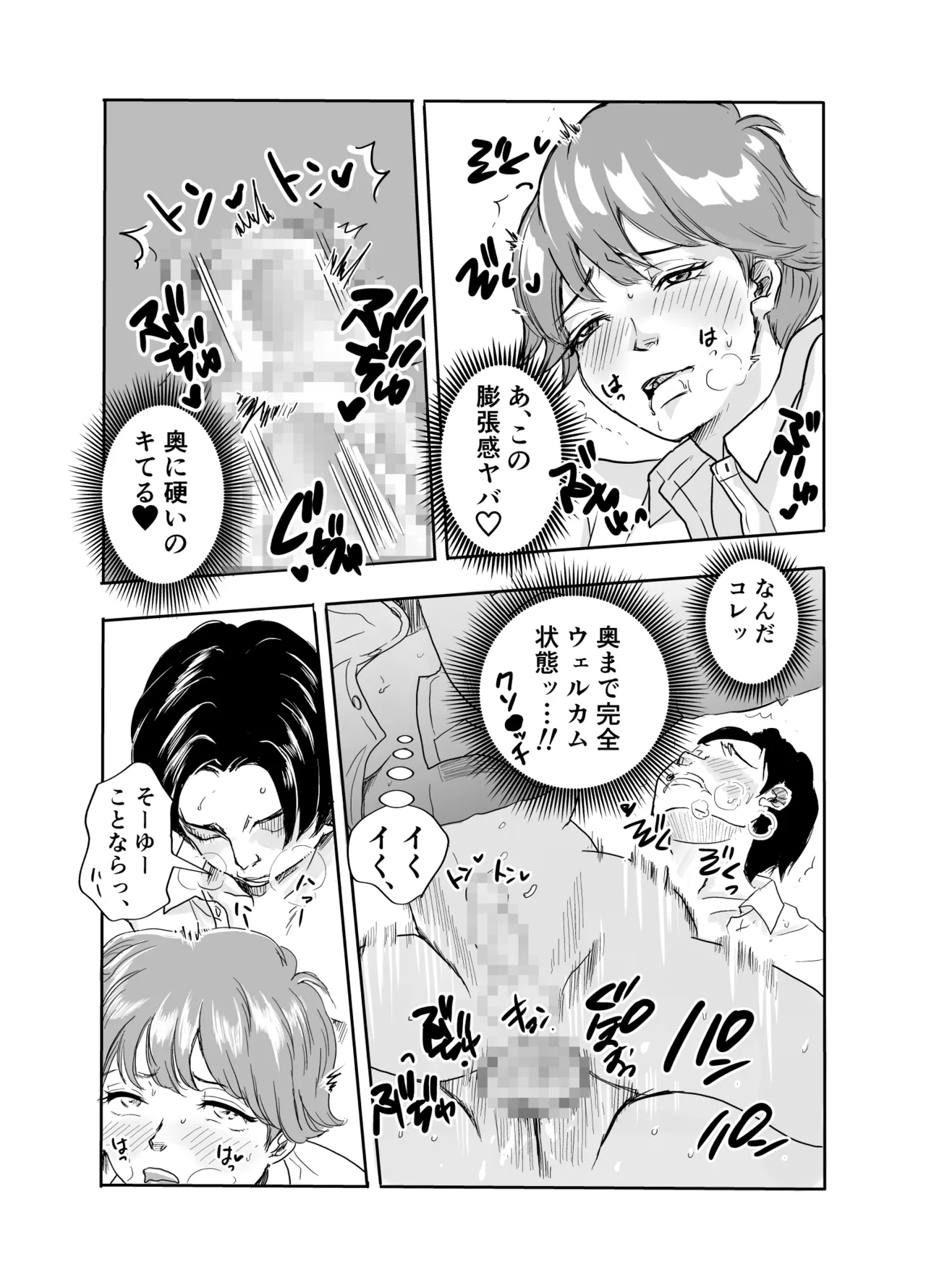 男子寮のデカ桃尻は使用料30分2千円ナリ Page.28