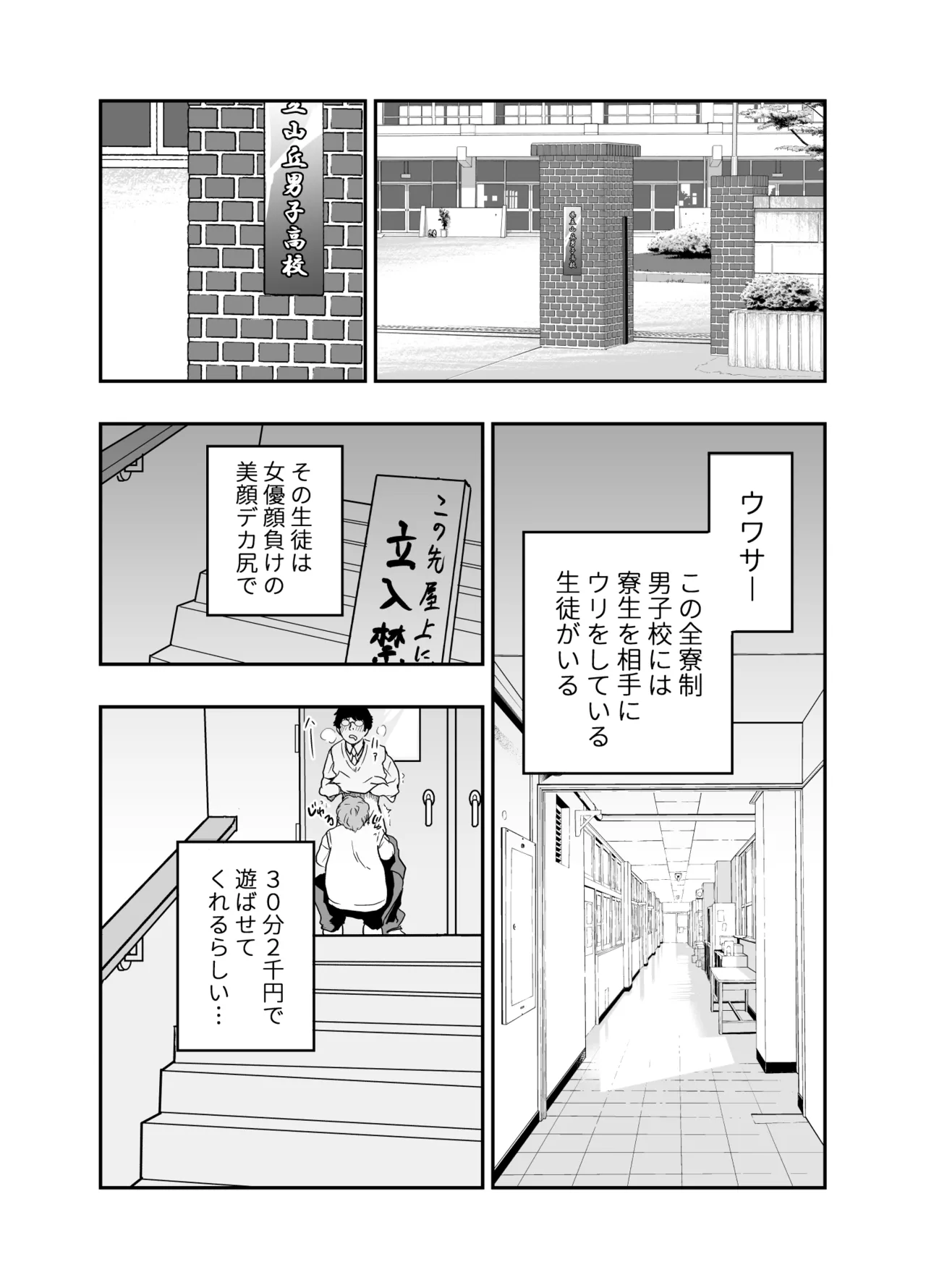 男子寮のデカ桃尻は使用料30分2千円ナリ Page.3
