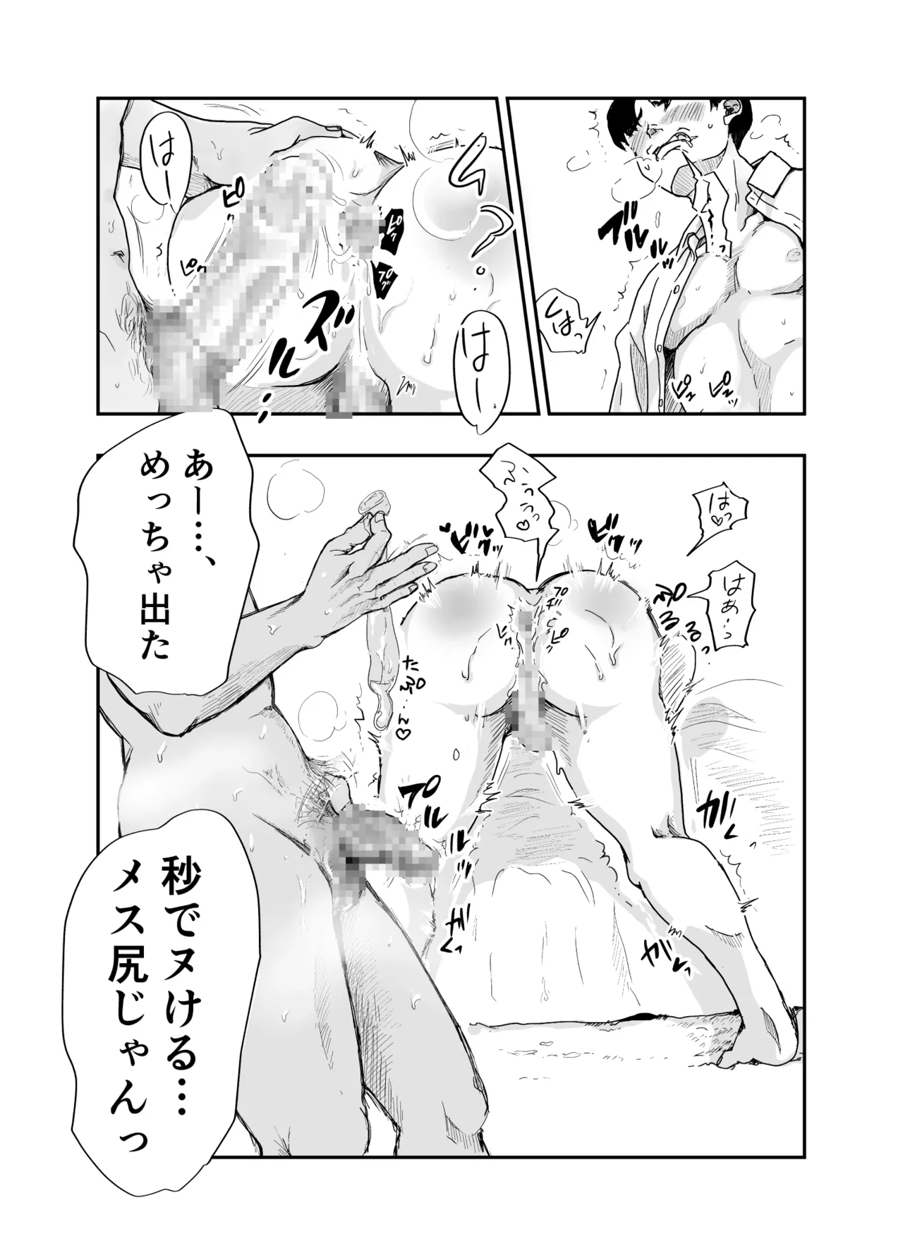 男子寮のデカ桃尻は使用料30分2千円ナリ Page.33