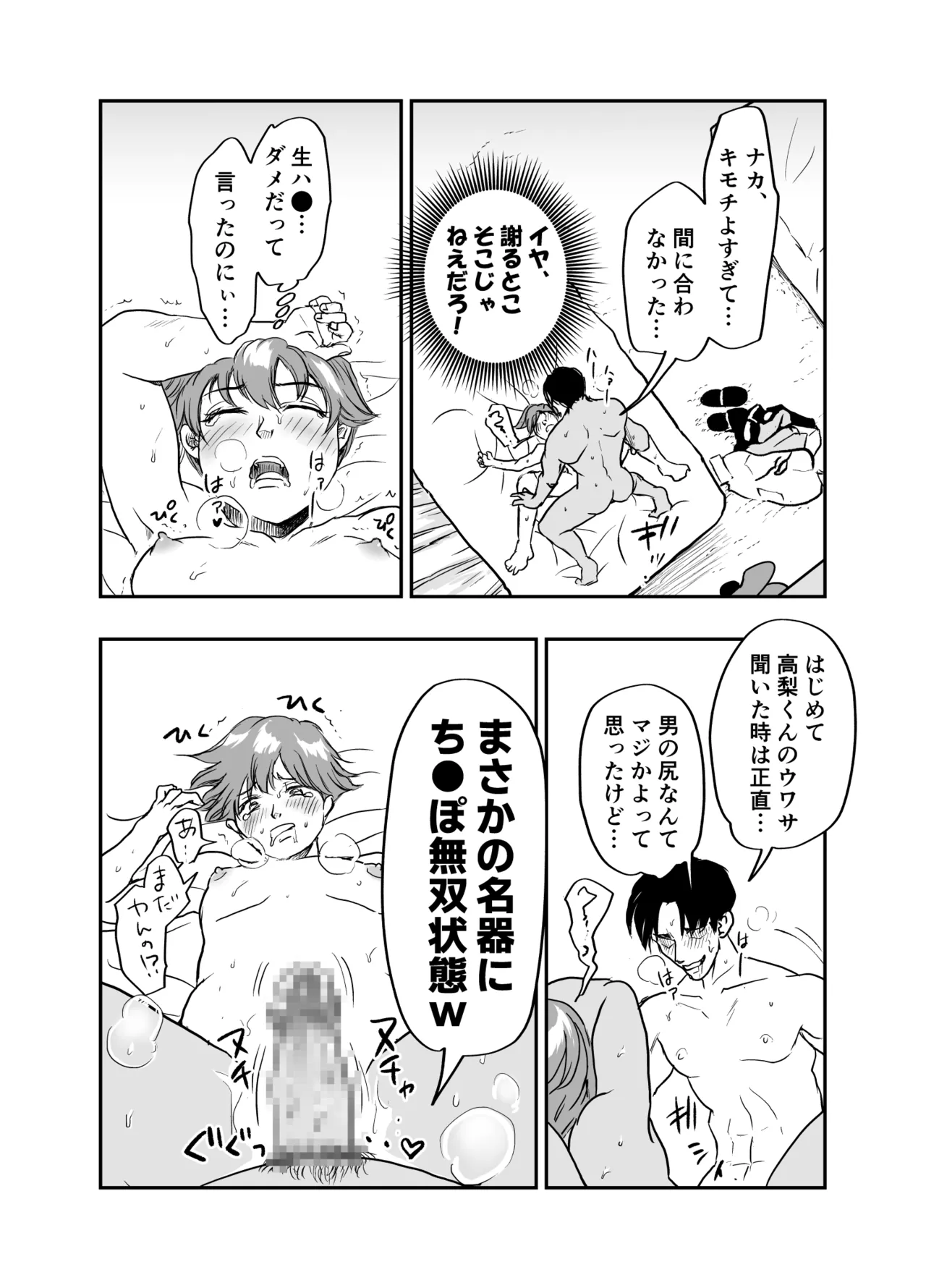 男子寮のデカ桃尻は使用料30分2千円ナリ Page.44