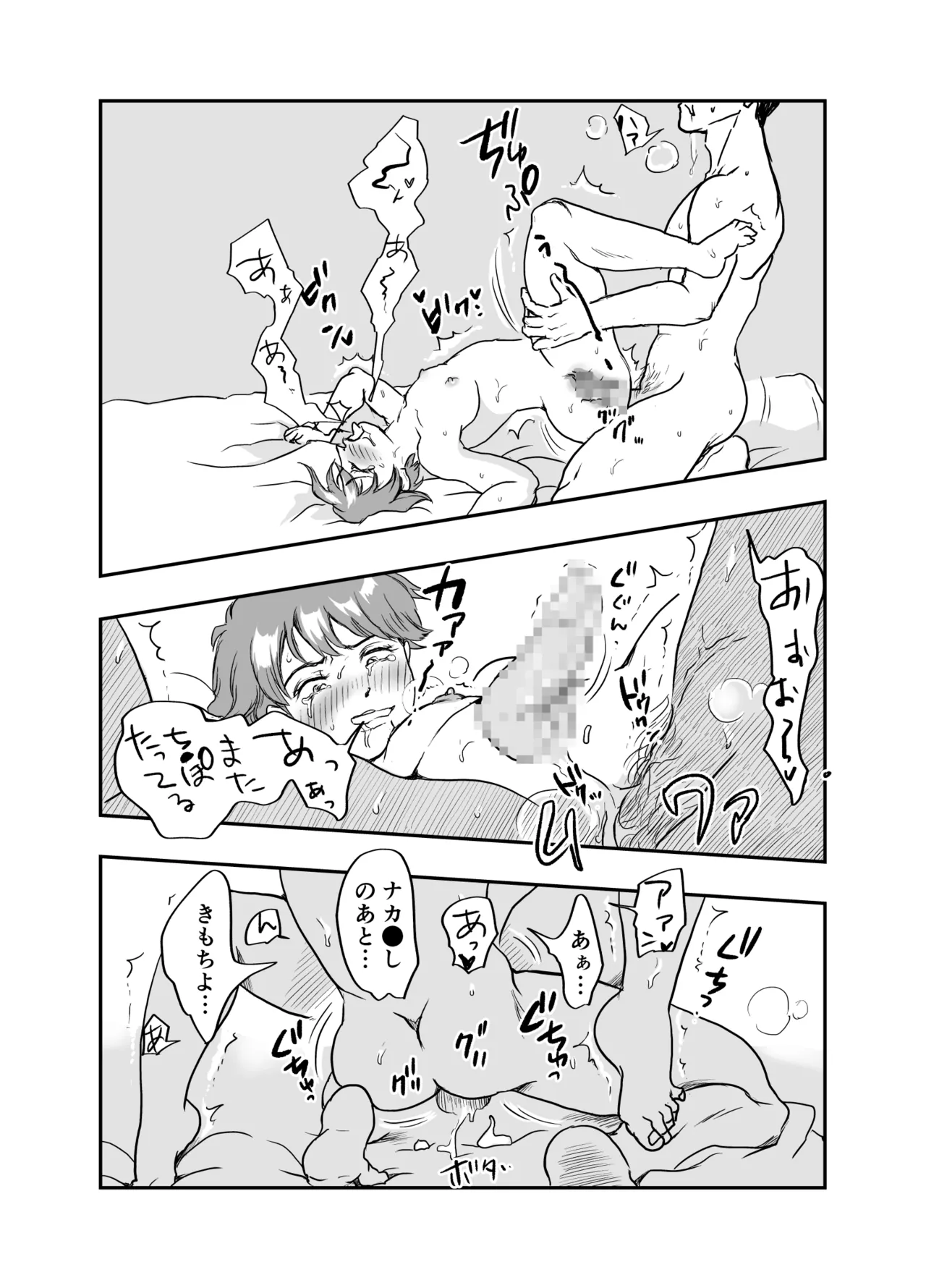 男子寮のデカ桃尻は使用料30分2千円ナリ Page.45