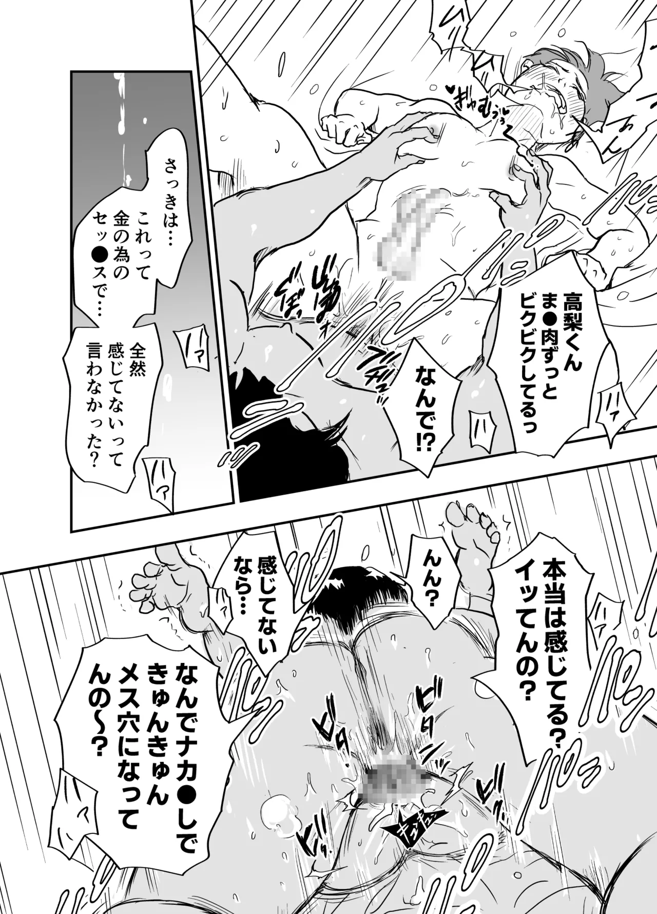 男子寮のデカ桃尻は使用料30分2千円ナリ Page.46