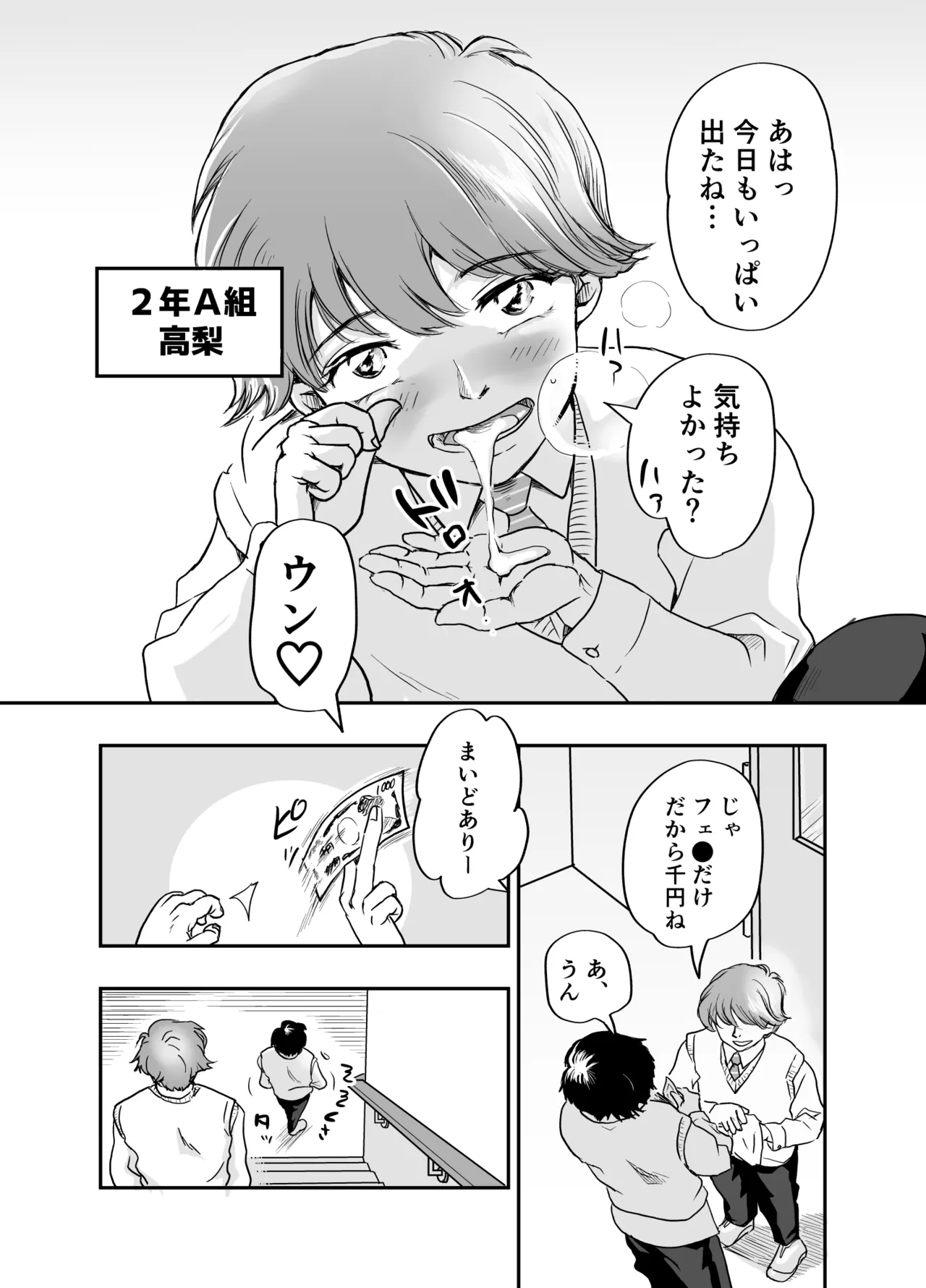 男子寮のデカ桃尻は使用料30分2千円ナリ Page.5