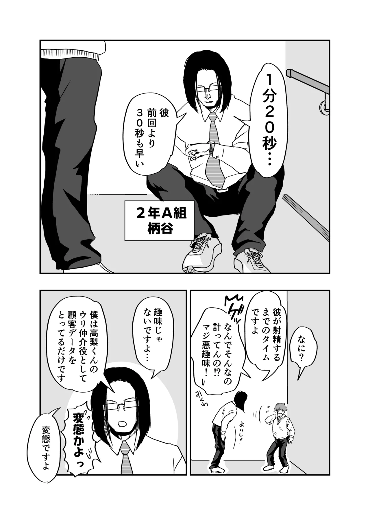 男子寮のデカ桃尻は使用料30分2千円ナリ Page.6