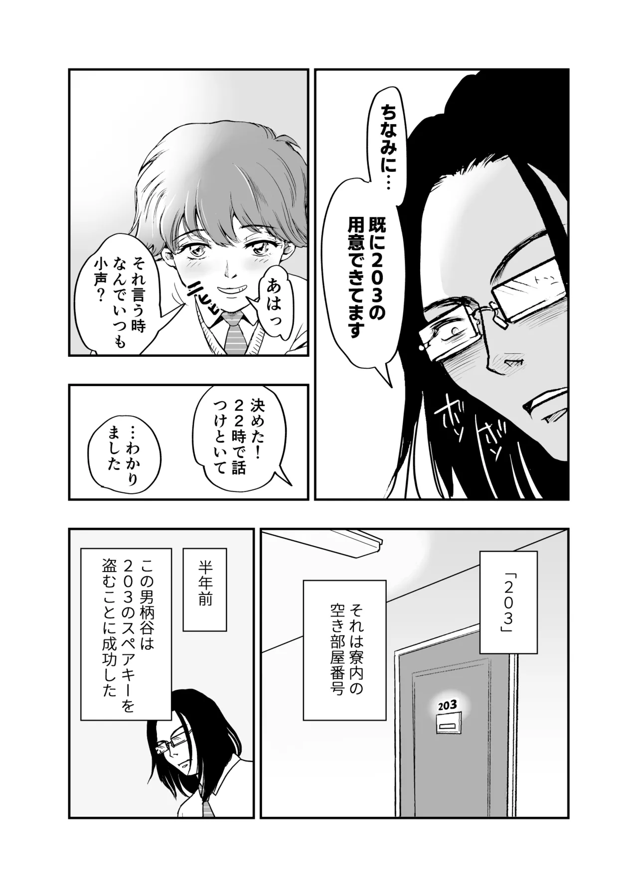男子寮のデカ桃尻は使用料30分2千円ナリ Page.8