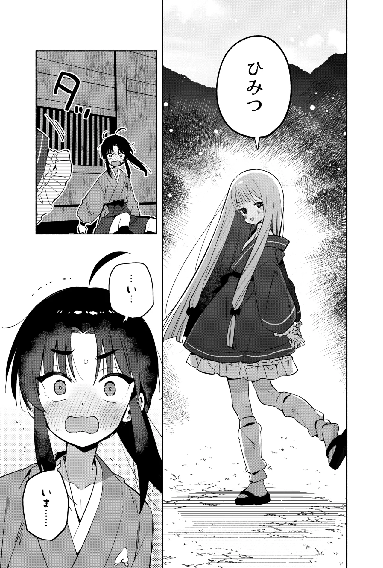 ニンニン妊法 まぐわいの術 Page.10