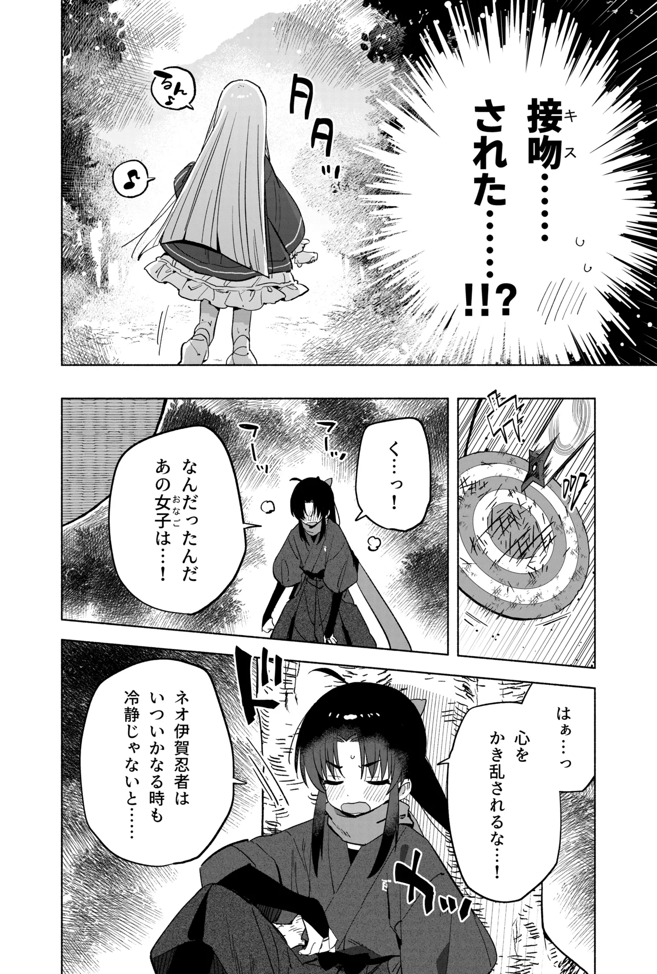 ニンニン妊法 まぐわいの術 Page.11
