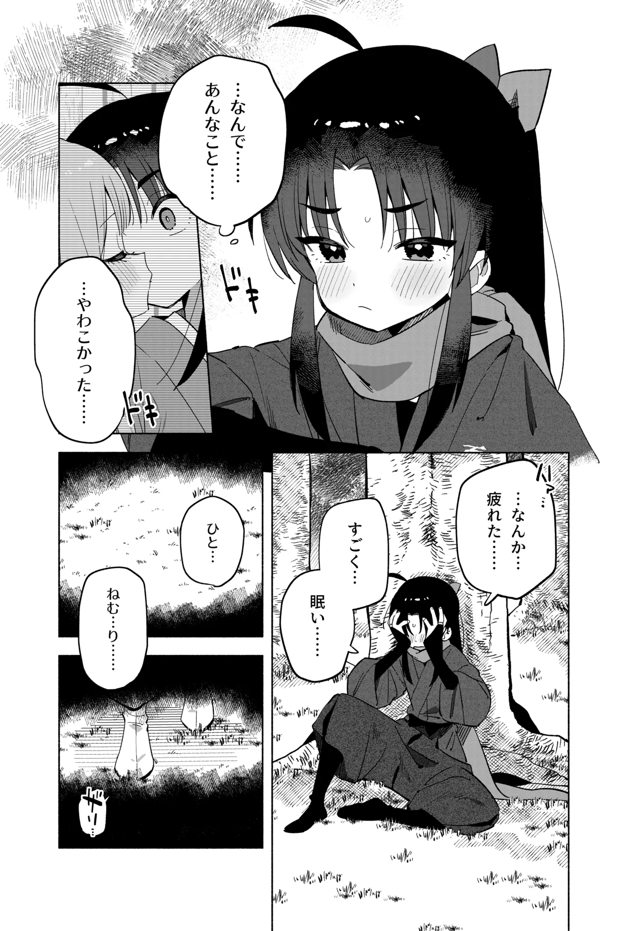 ニンニン妊法 まぐわいの術 Page.12