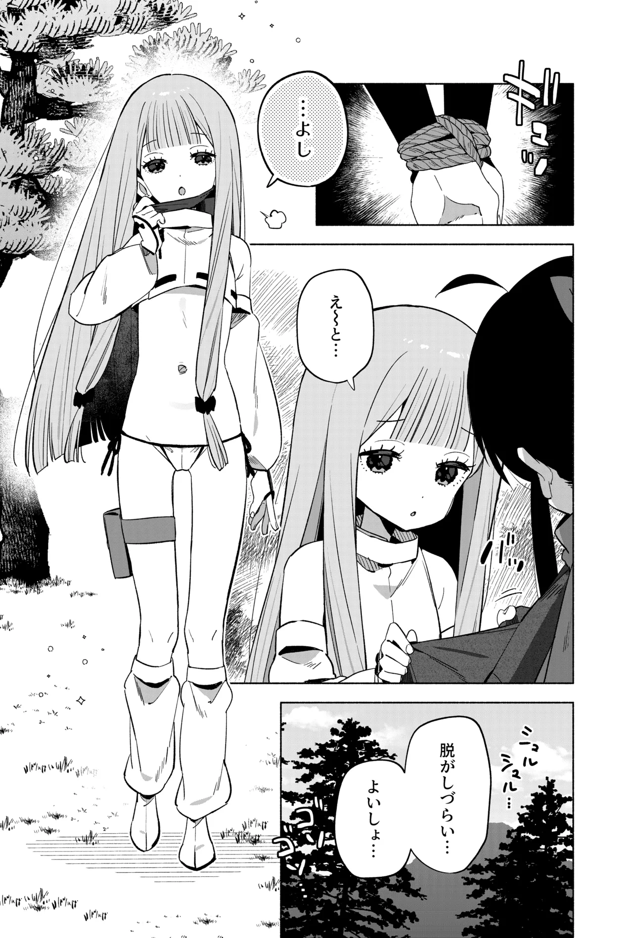 ニンニン妊法 まぐわいの術 Page.14