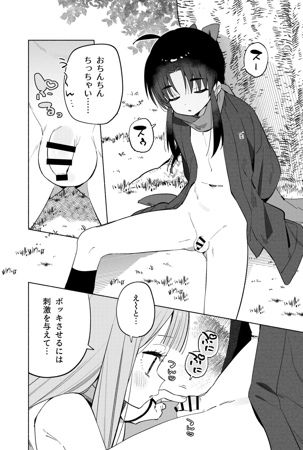 ニンニン妊法 まぐわいの術 Page.15