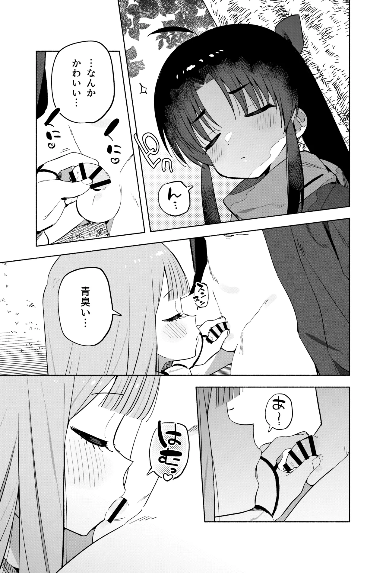 ニンニン妊法 まぐわいの術 Page.16