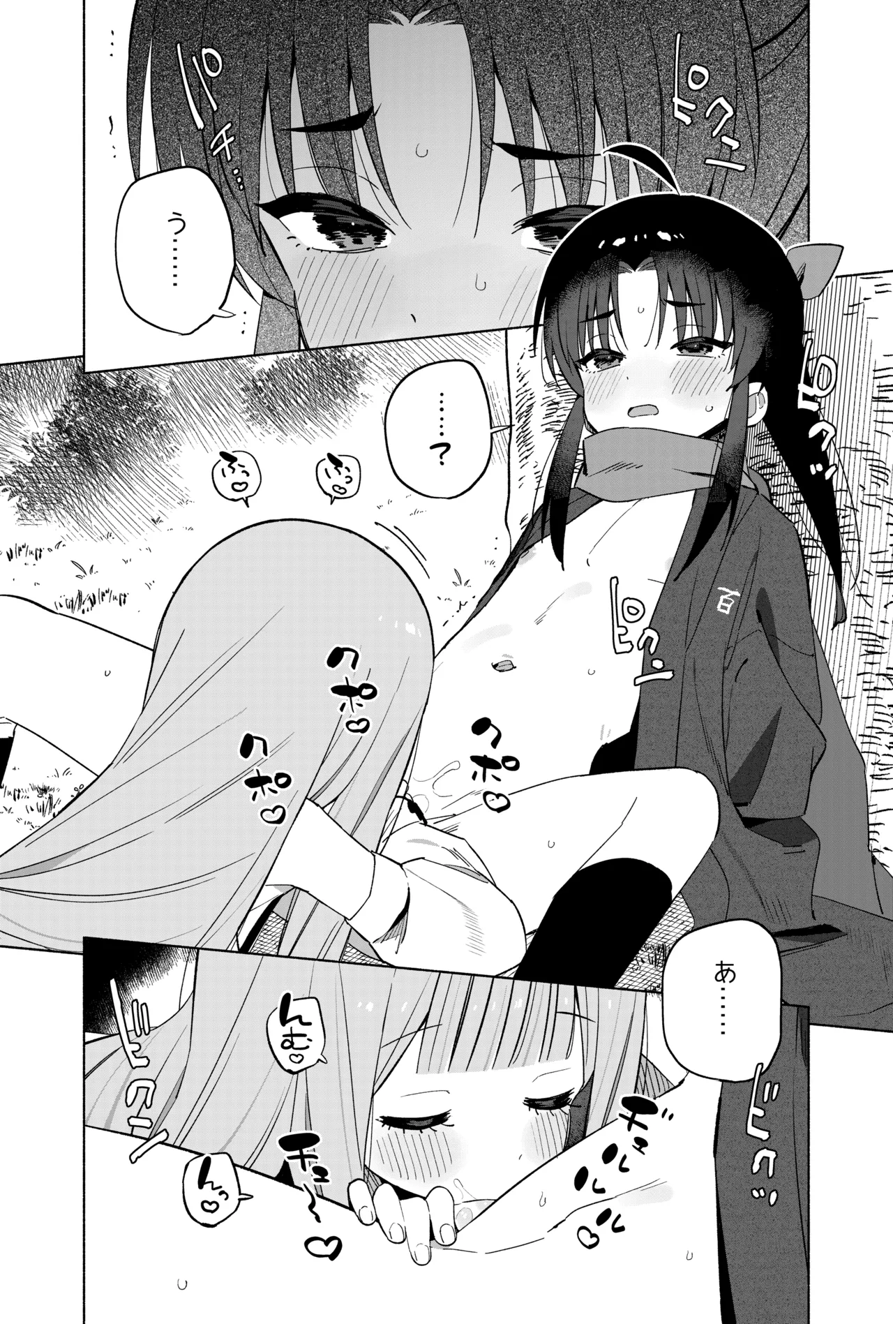 ニンニン妊法 まぐわいの術 Page.19