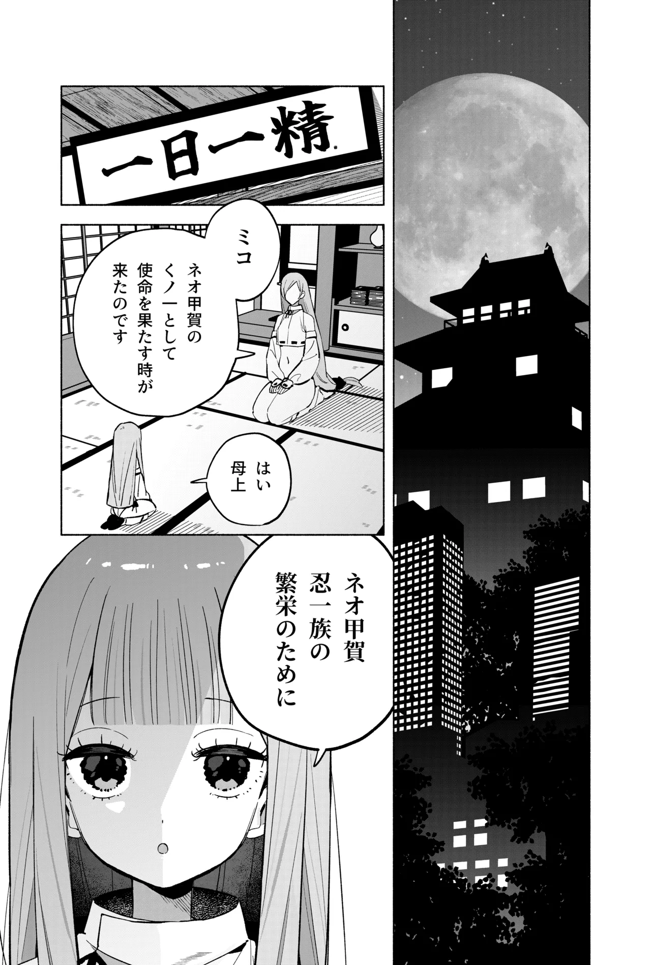 ニンニン妊法 まぐわいの術 Page.2