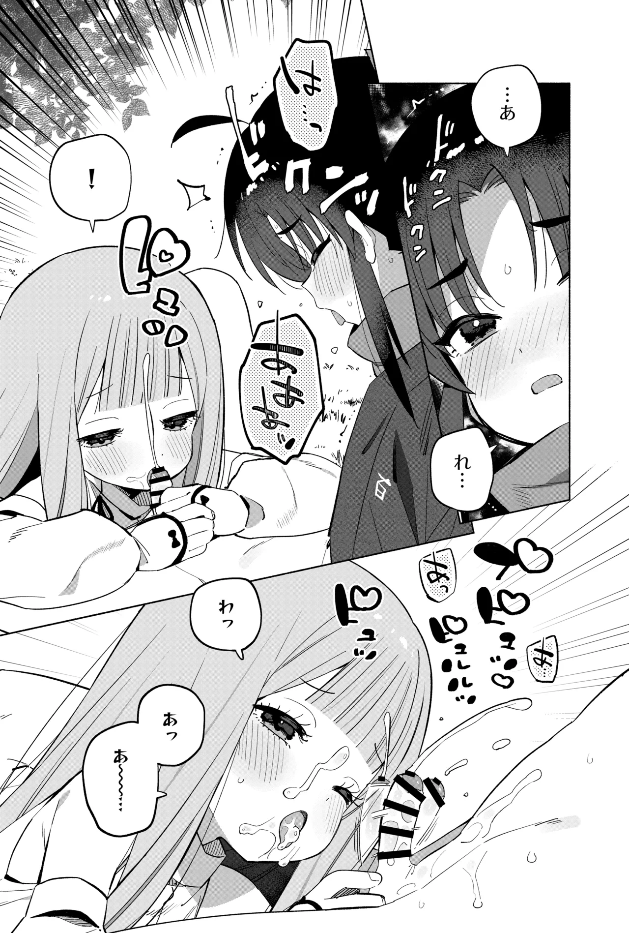 ニンニン妊法 まぐわいの術 Page.20