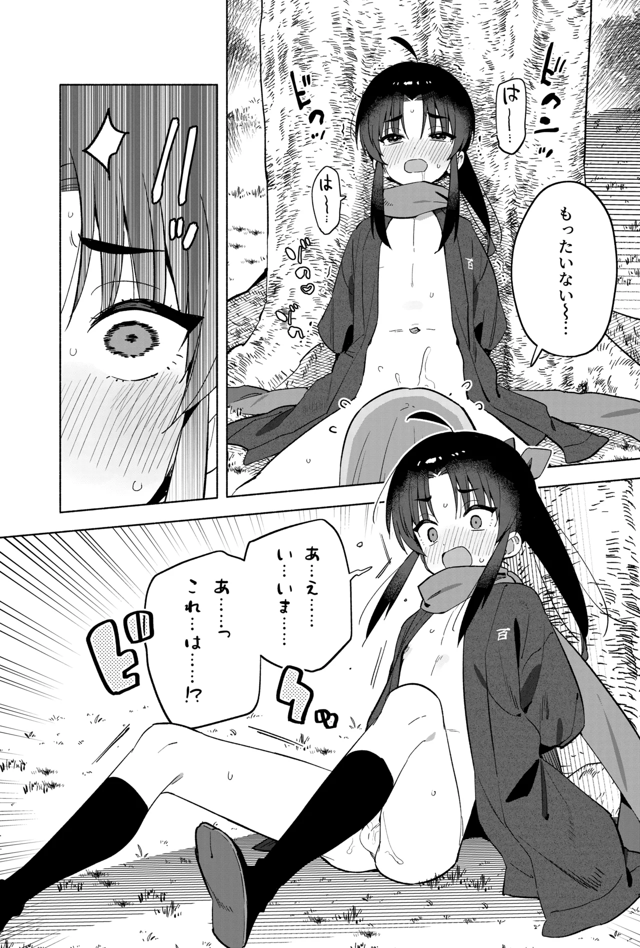 ニンニン妊法 まぐわいの術 Page.21