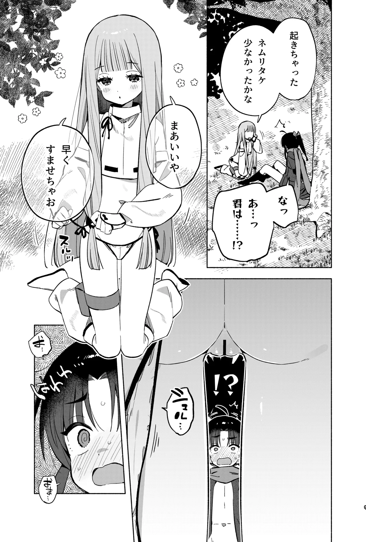 ニンニン妊法 まぐわいの術 Page.22